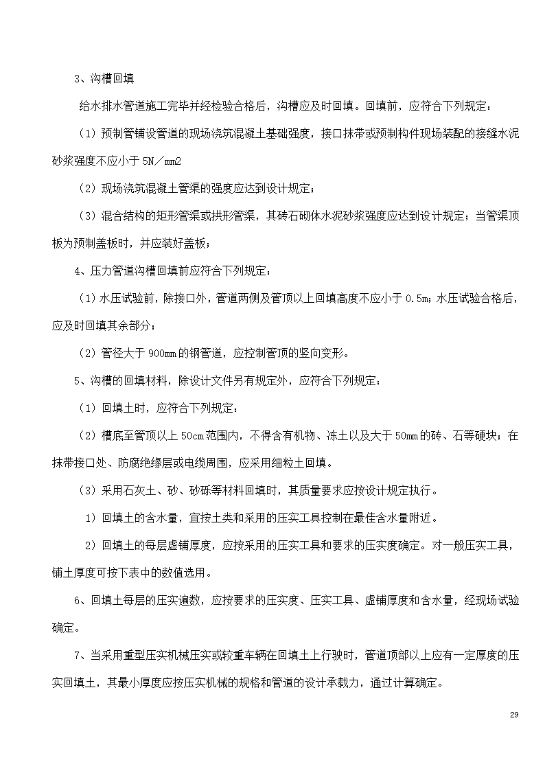 市政工程施工投标文件.doc第29页