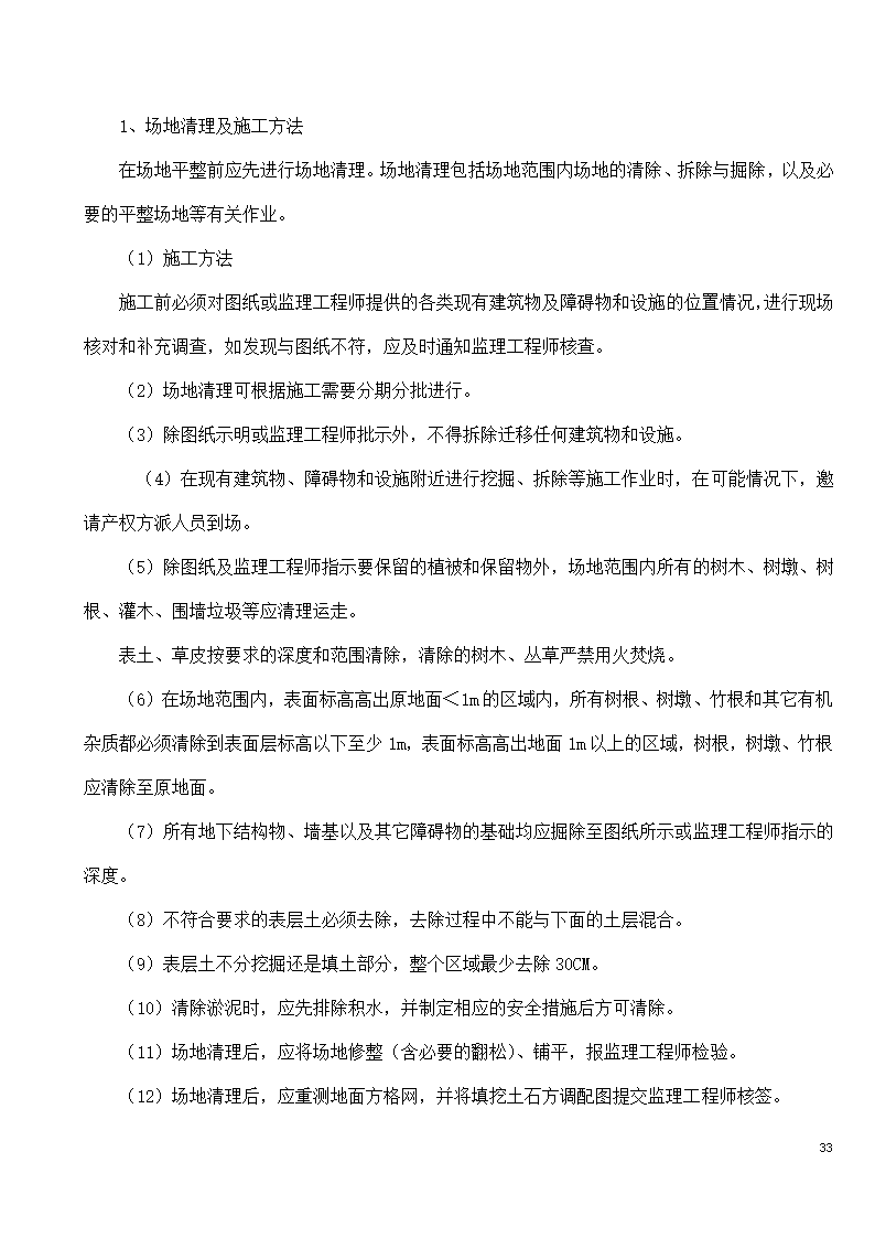 市政工程施工投标文件.doc第33页