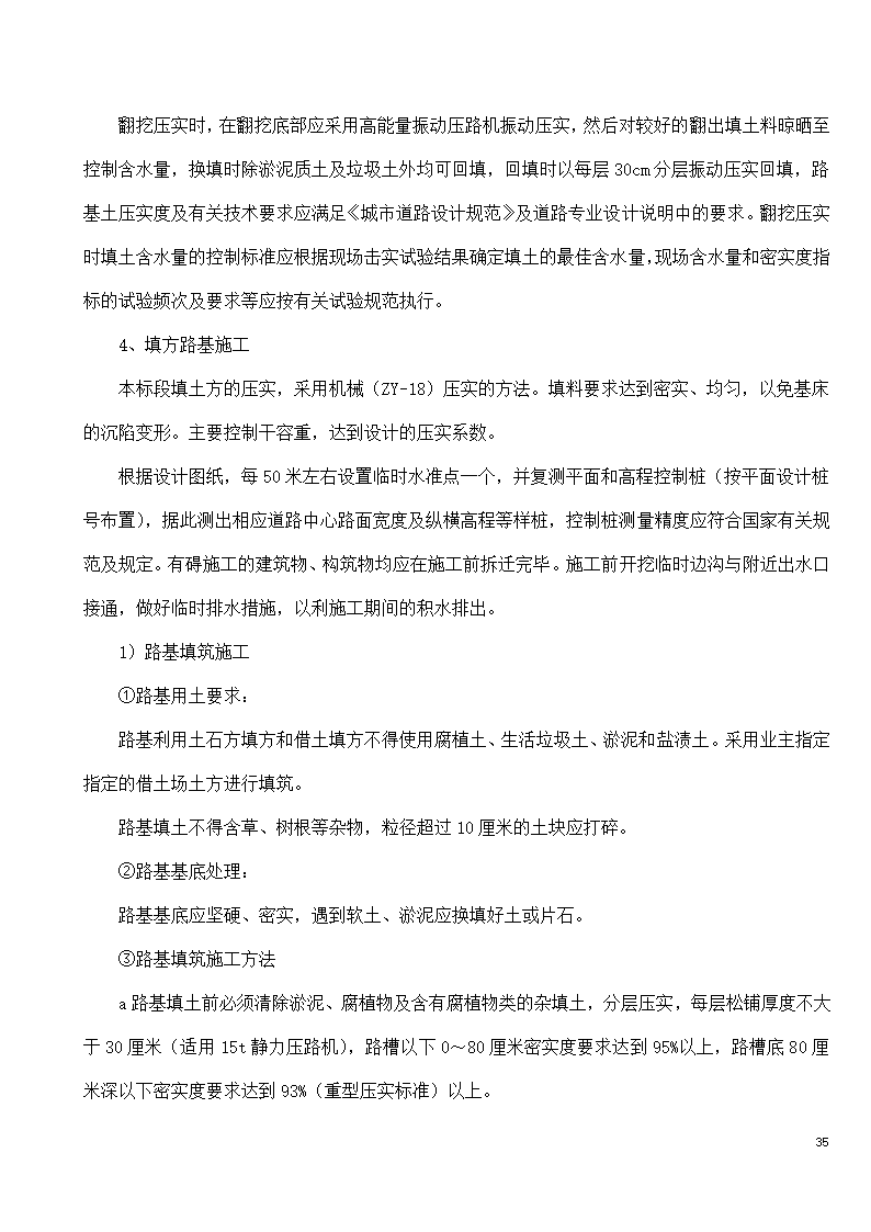 市政工程施工投标文件.doc第35页