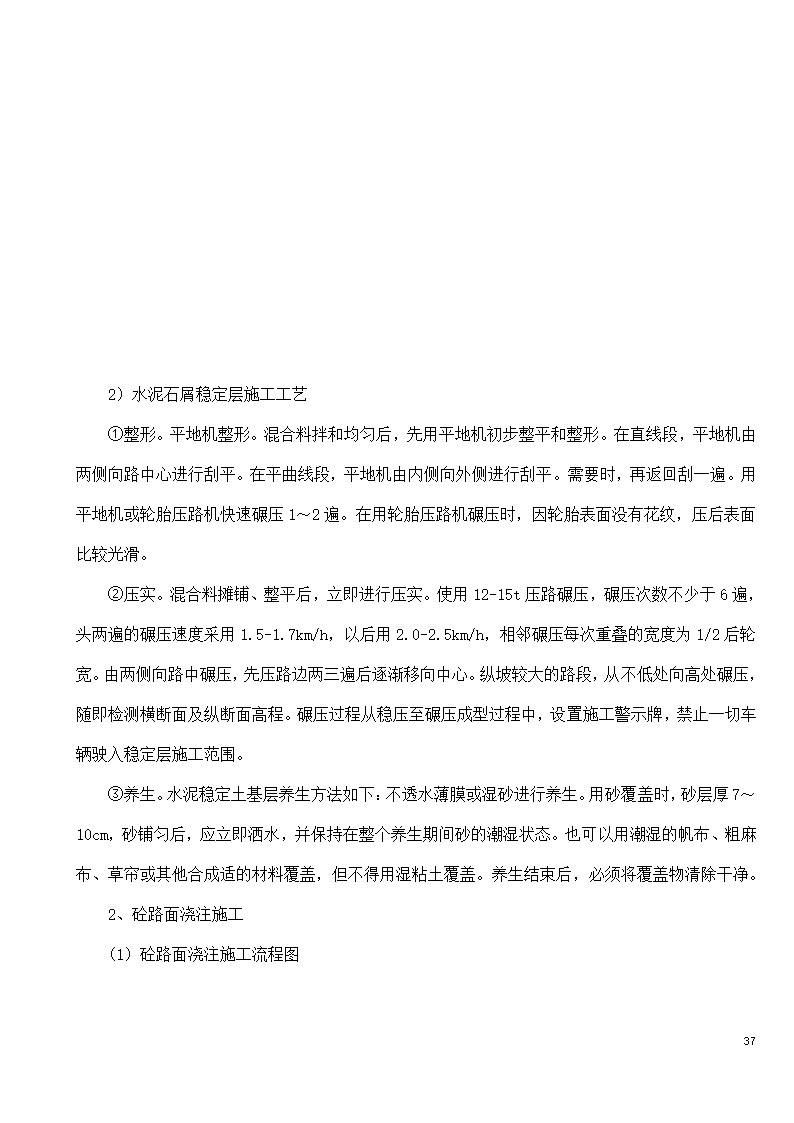 市政工程施工投标文件.doc第37页