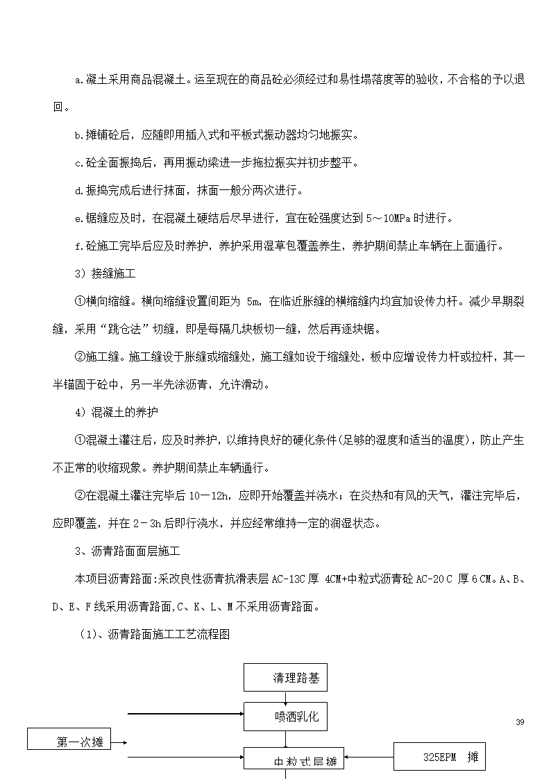 市政工程施工投标文件.doc第39页