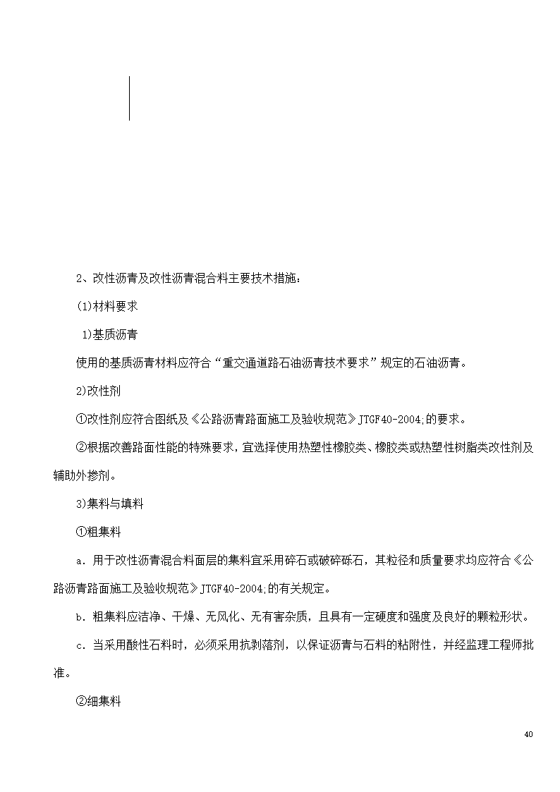 市政工程施工投标文件.doc第40页