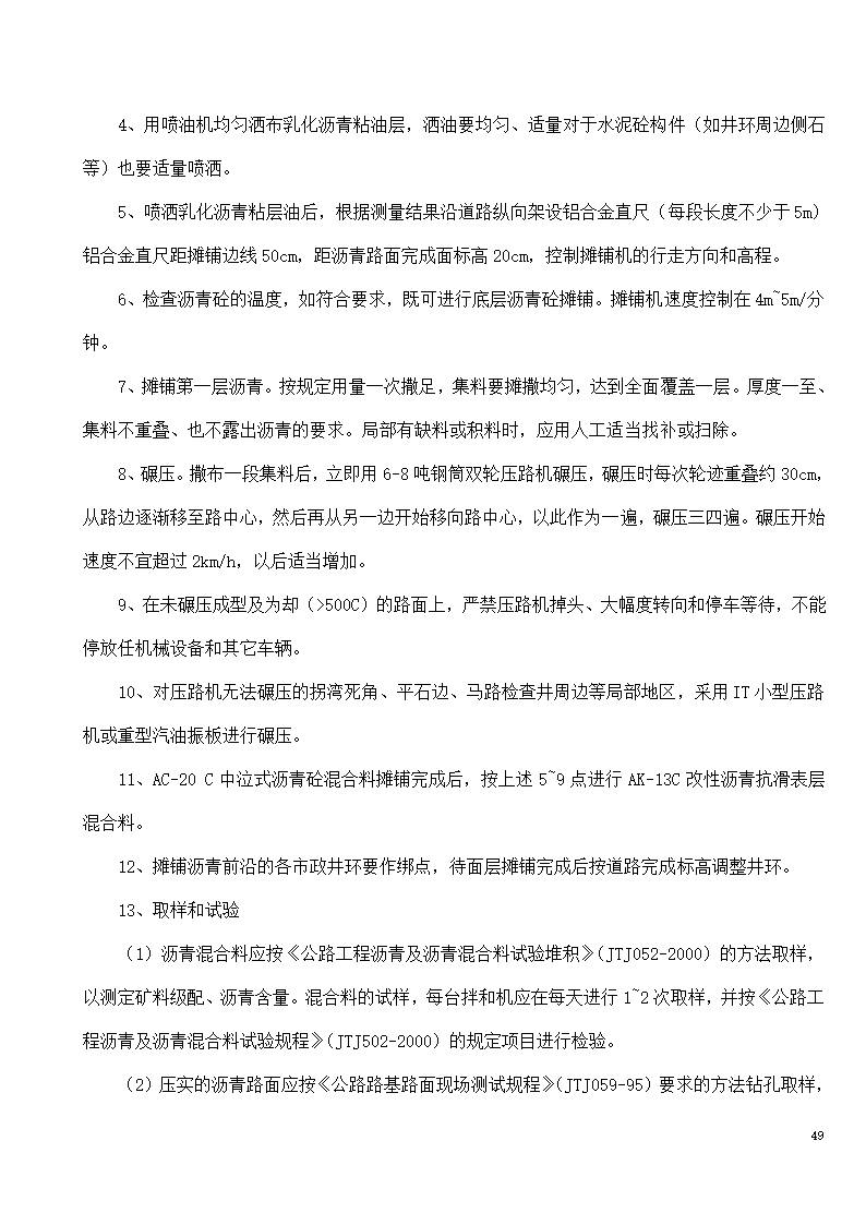 市政工程施工投标文件.doc第49页