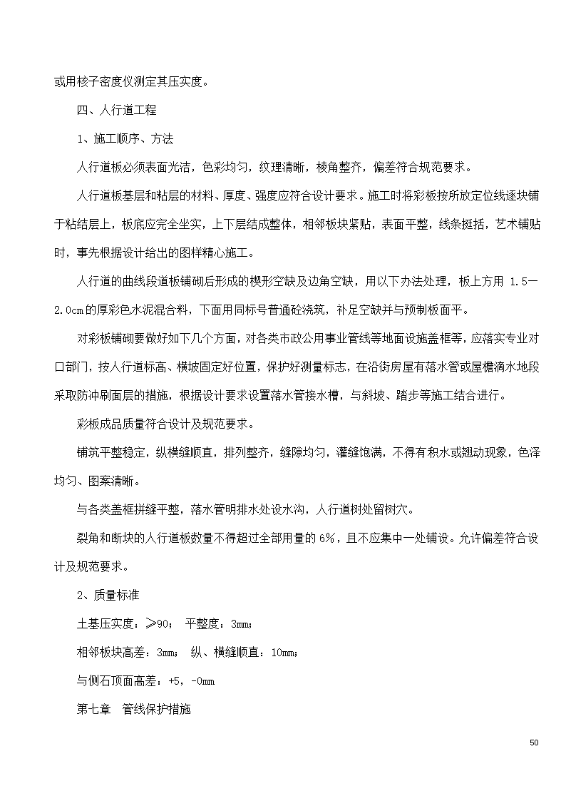 市政工程施工投标文件.doc第50页