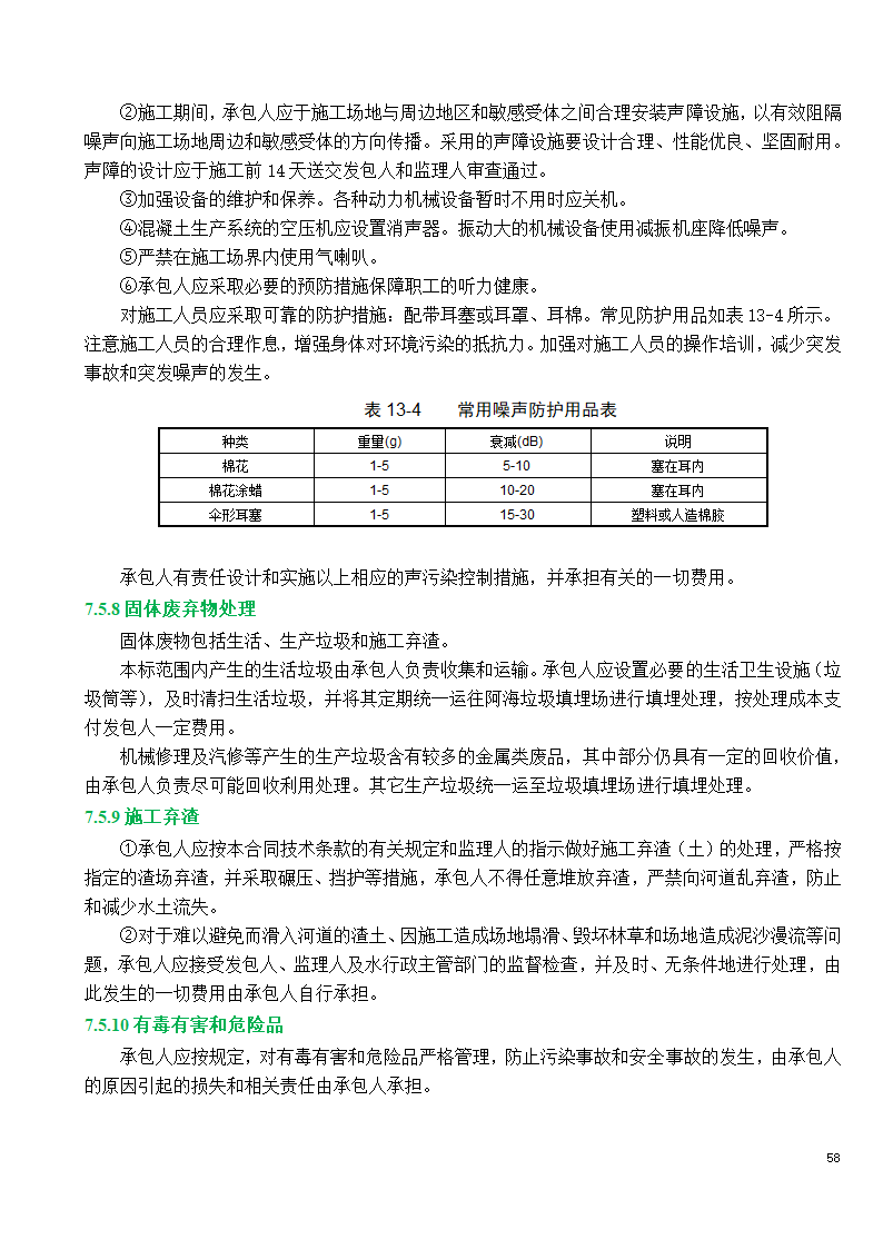 市政工程施工投标文件.doc第58页