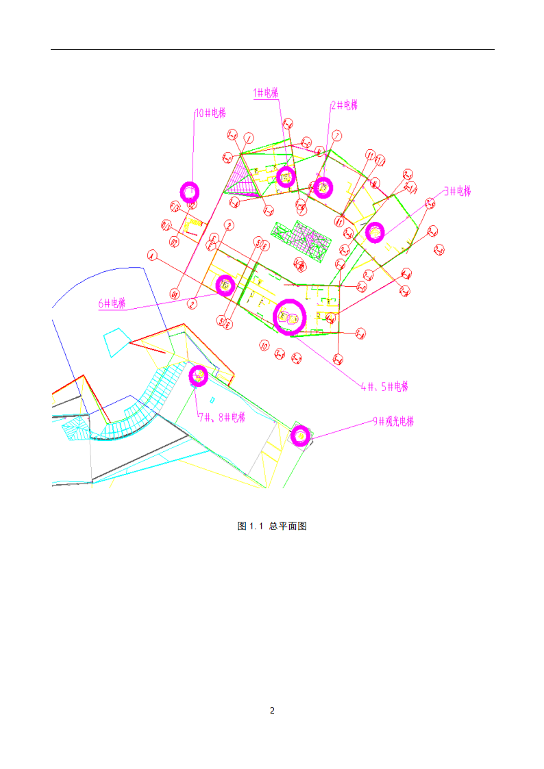 电梯工程项目管理策划书.doc第6页