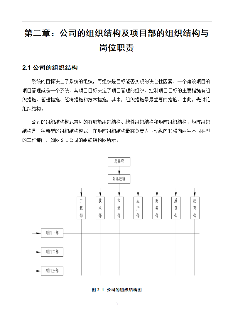 电梯工程项目管理策划书.doc第7页