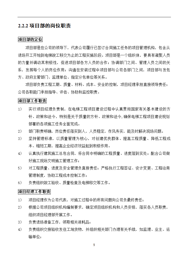 电梯工程项目管理策划书.doc第9页