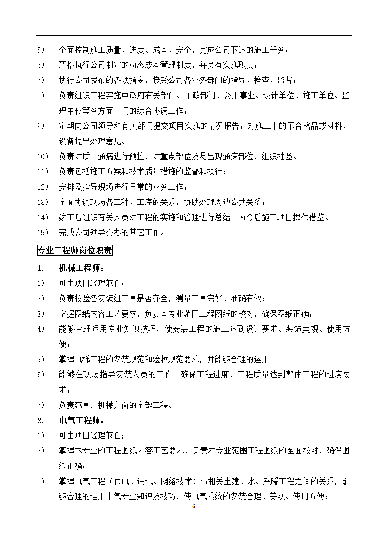 电梯工程项目管理策划书.doc第10页