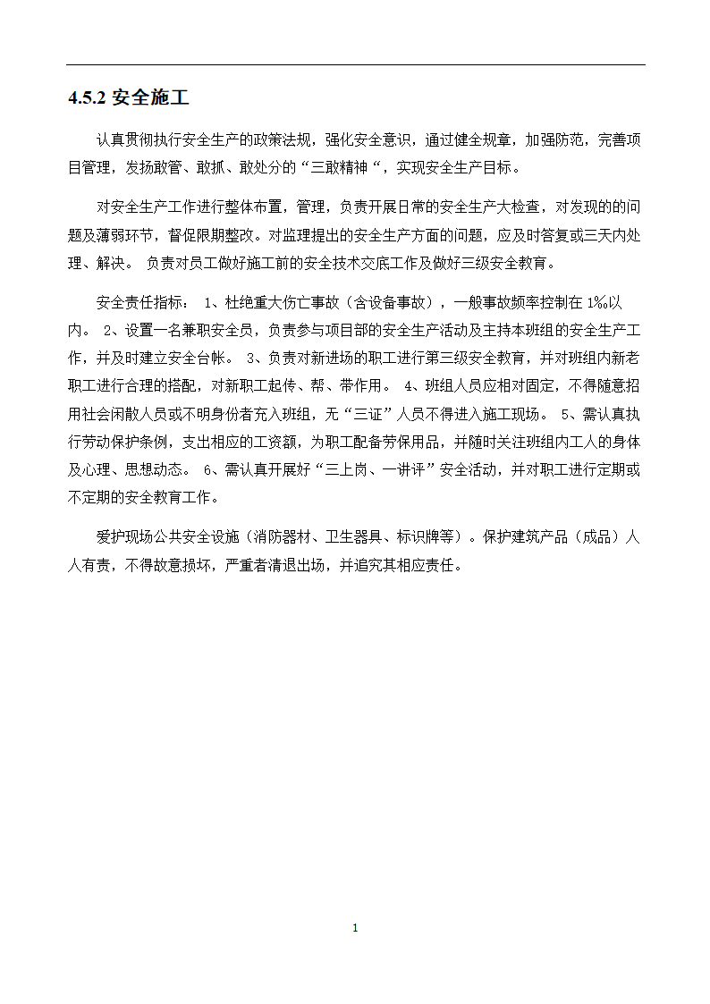 电梯工程项目管理策划书.doc第16页