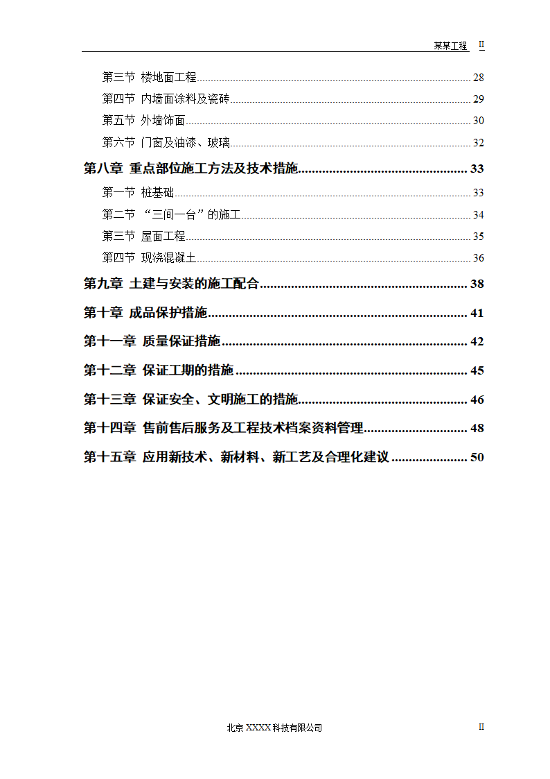 某地区小型农房迁建工程.doc第2页