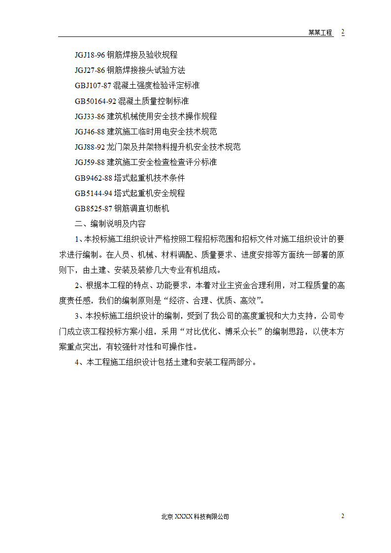 某地区小型农房迁建工程.doc第4页