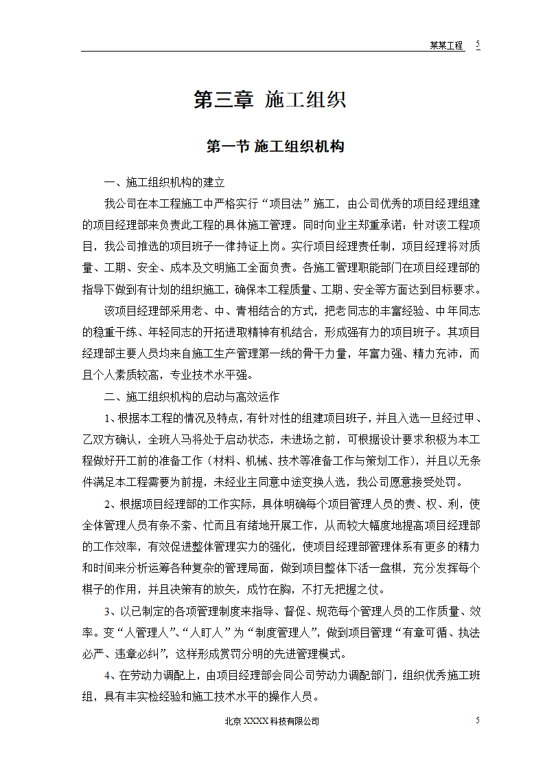 某地区小型农房迁建工程.doc第7页