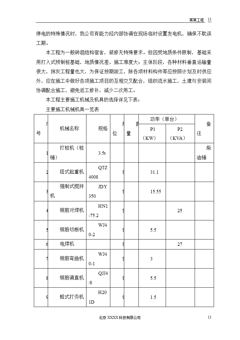 某地区小型农房迁建工程.doc第15页