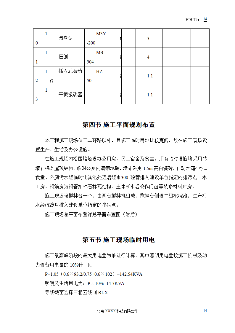 某地区小型农房迁建工程.doc第16页