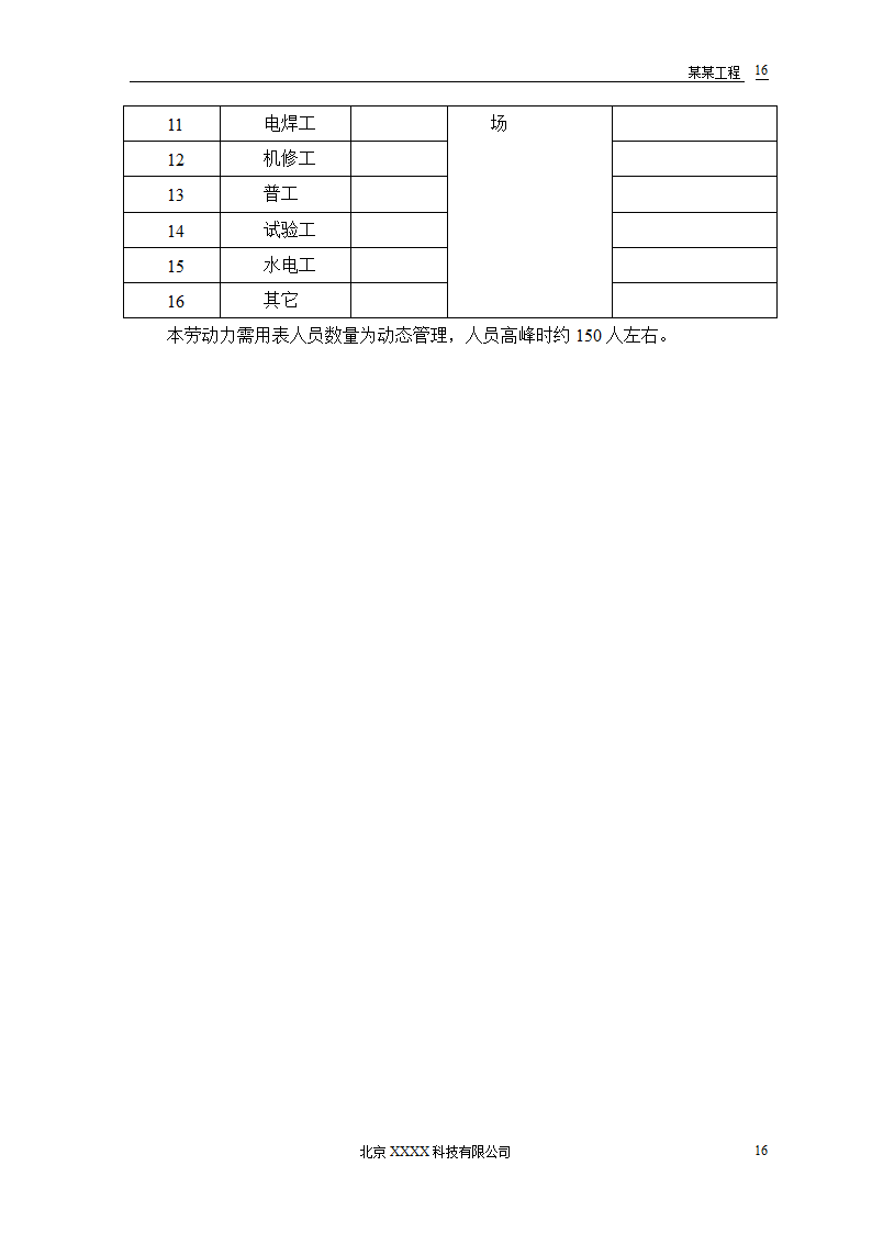 某地区小型农房迁建工程.doc第18页