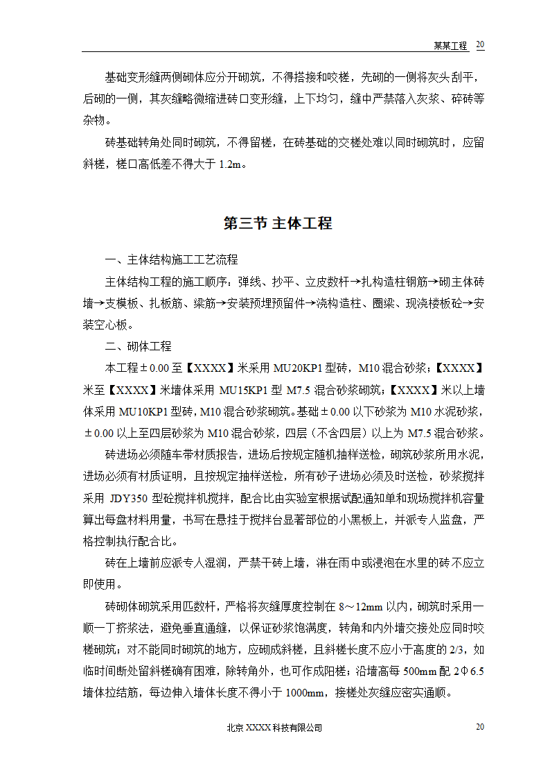 某地区小型农房迁建工程.doc第22页