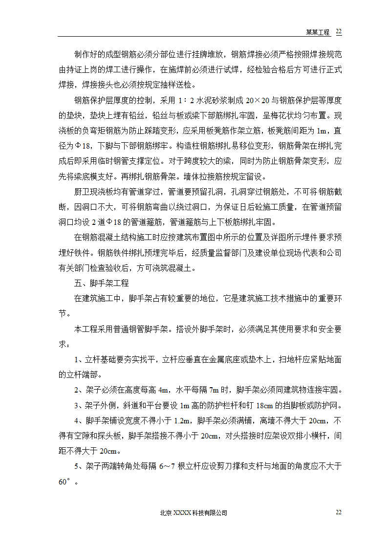 某地区小型农房迁建工程.doc第24页