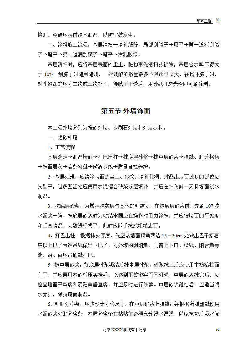 某地区小型农房迁建工程.doc第32页