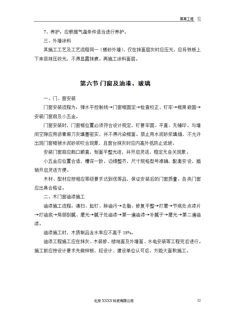 某地区小型农房迁建工程.doc第34页