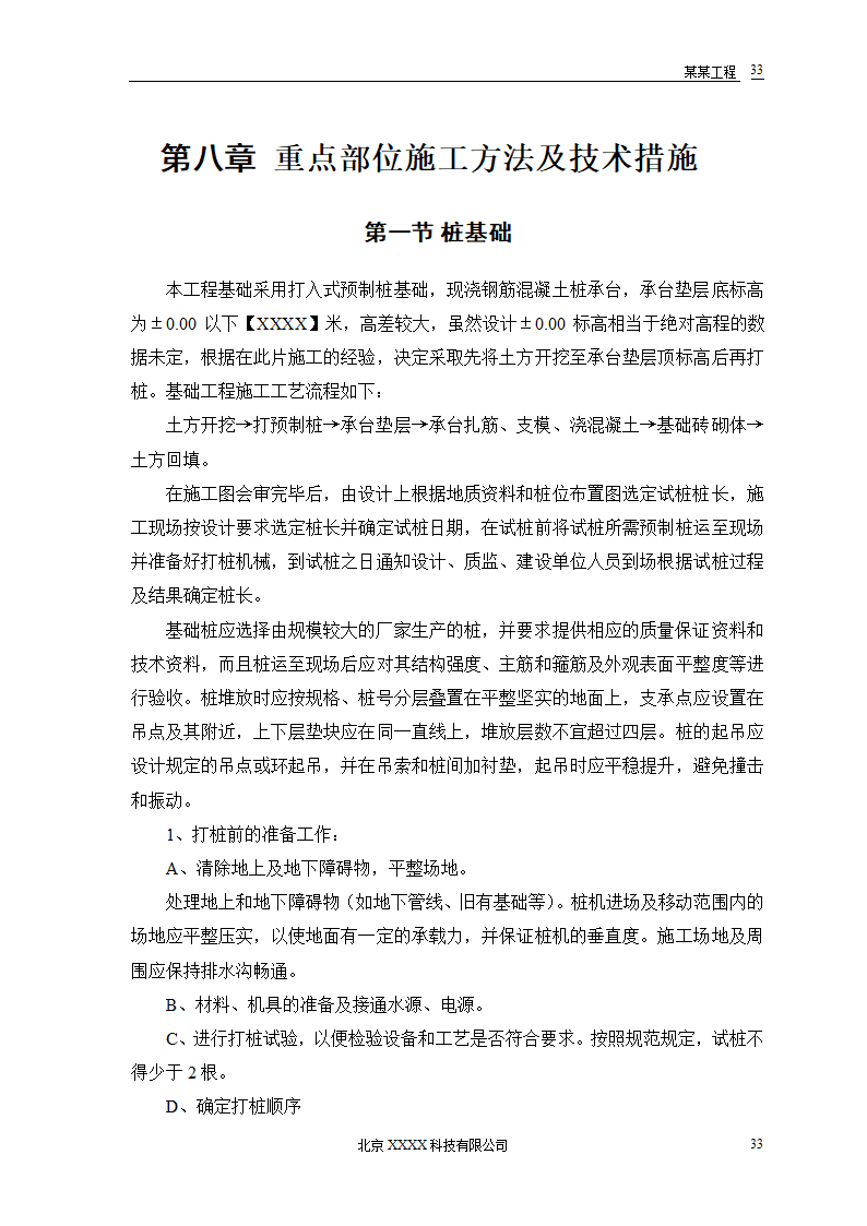 某地区小型农房迁建工程.doc第35页