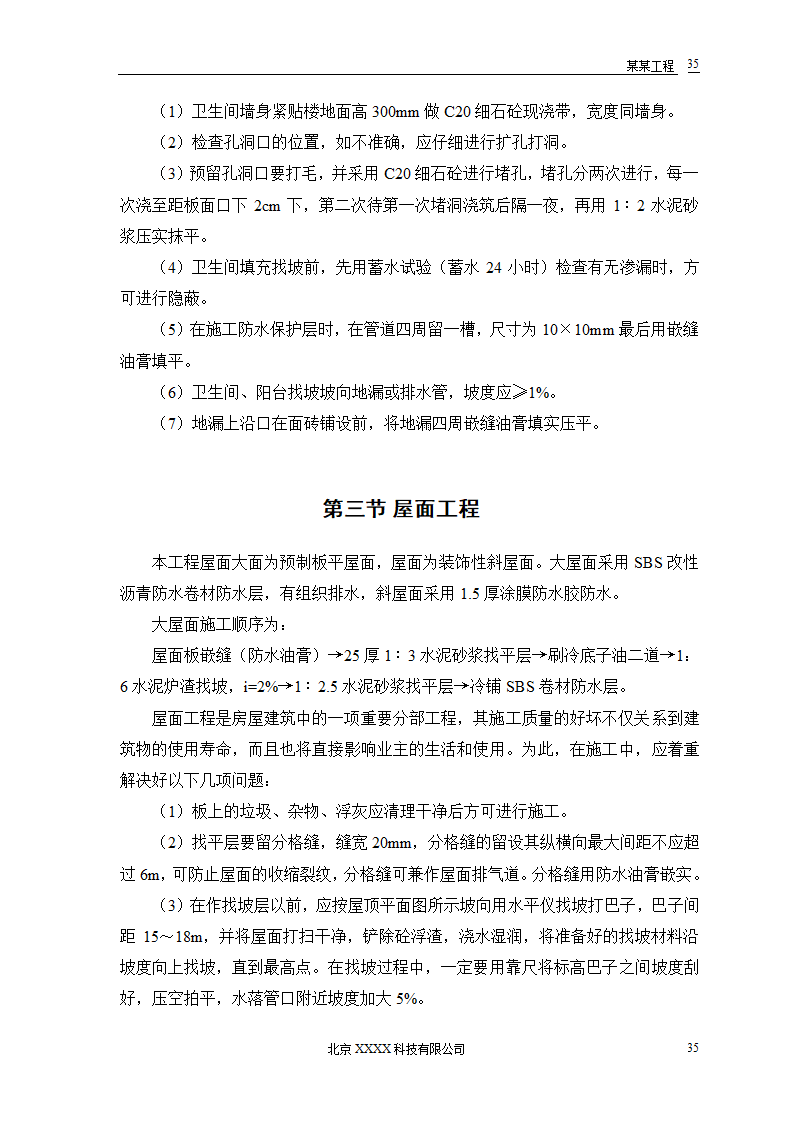 某地区小型农房迁建工程.doc第37页