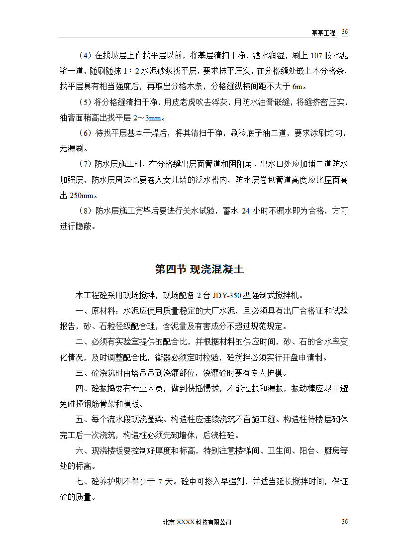 某地区小型农房迁建工程.doc第38页