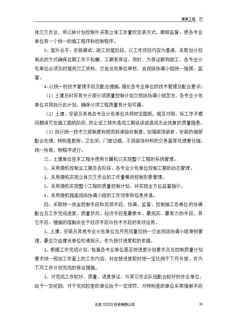 某地区小型农房迁建工程.doc第41页