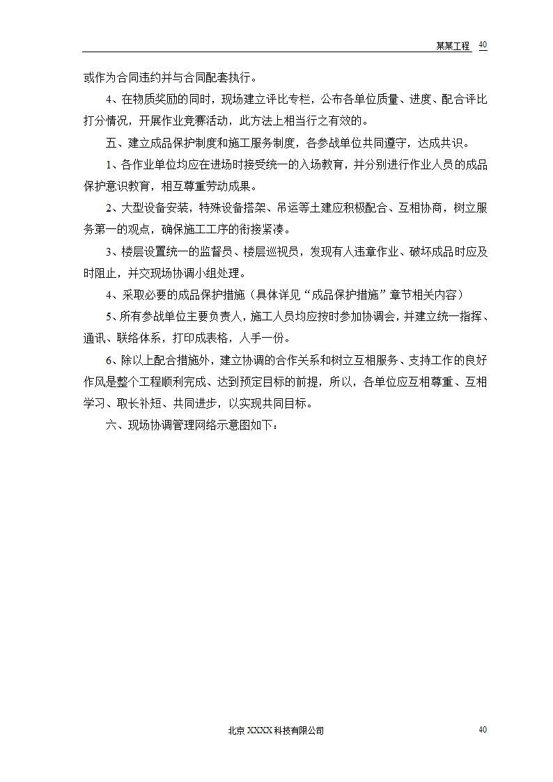 某地区小型农房迁建工程.doc第42页