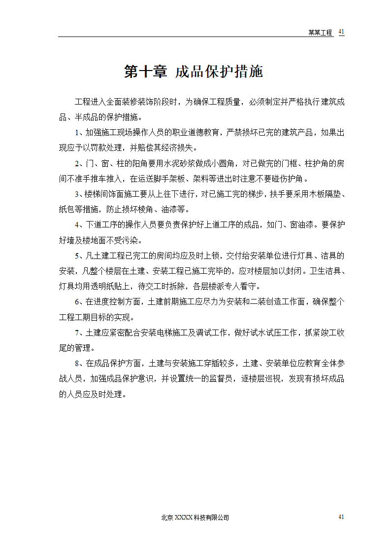 某地区小型农房迁建工程.doc第43页