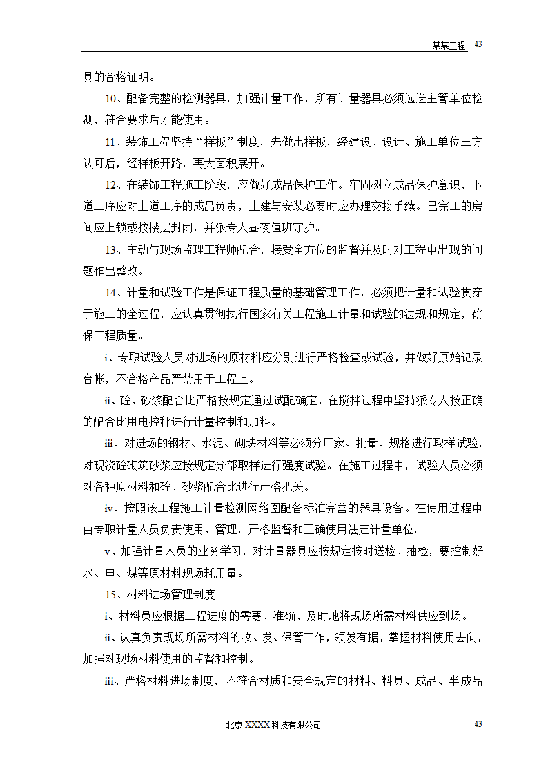 某地区小型农房迁建工程.doc第45页