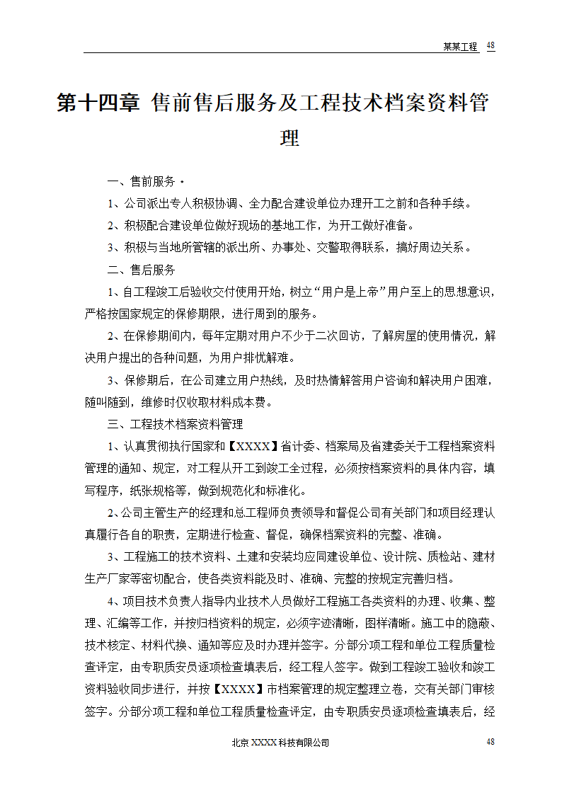 某地区小型农房迁建工程.doc第50页