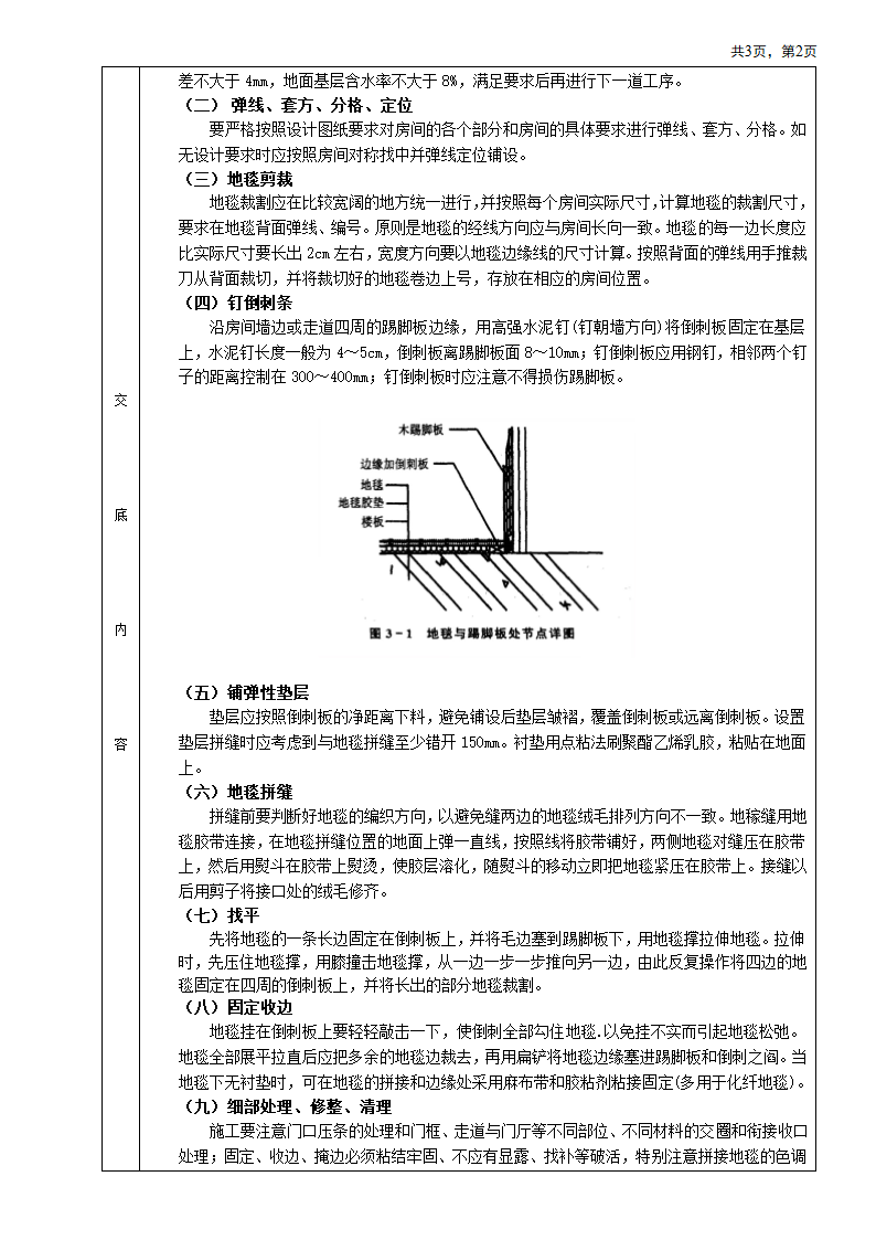 地毯地面工程技术交底.doc第2页