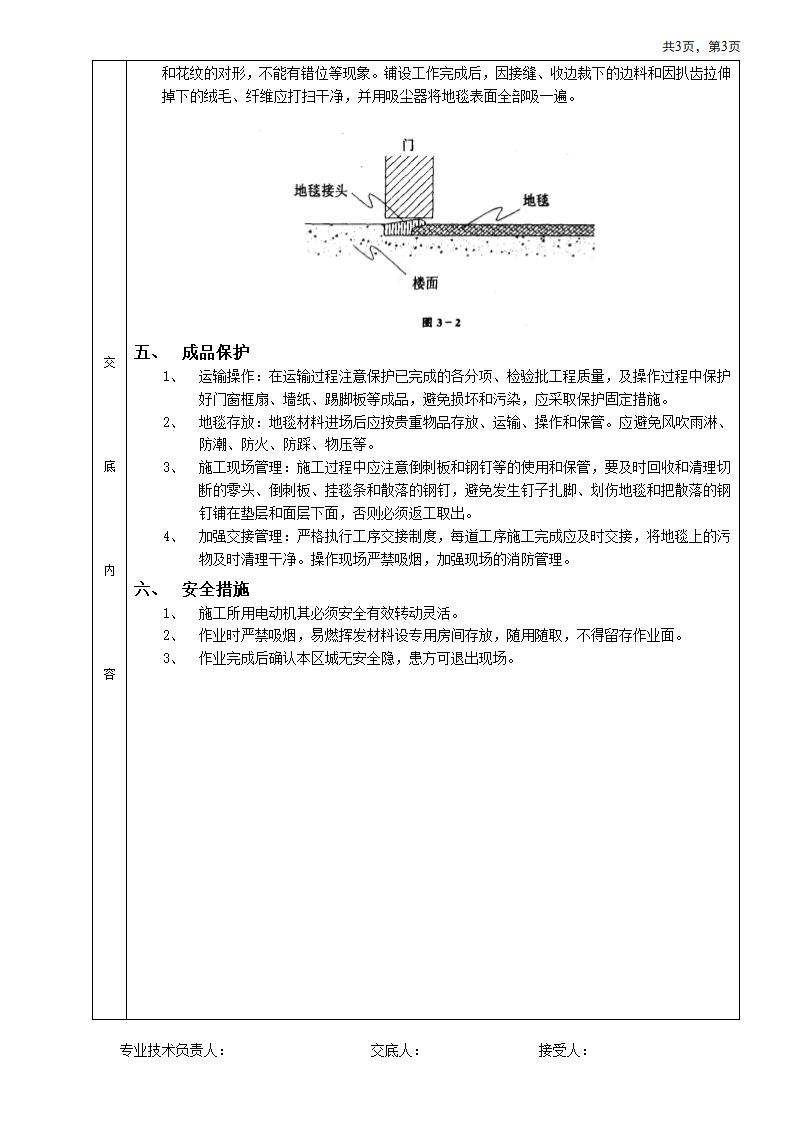 地毯地面工程技术交底.doc第3页