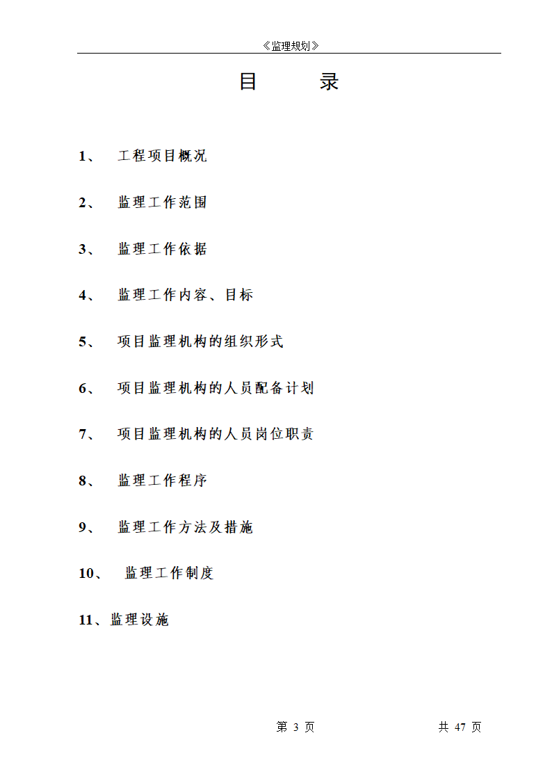 商住楼工程监理规划.doc第3页