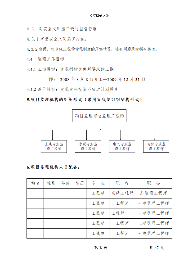 商住楼工程监理规划.doc第8页