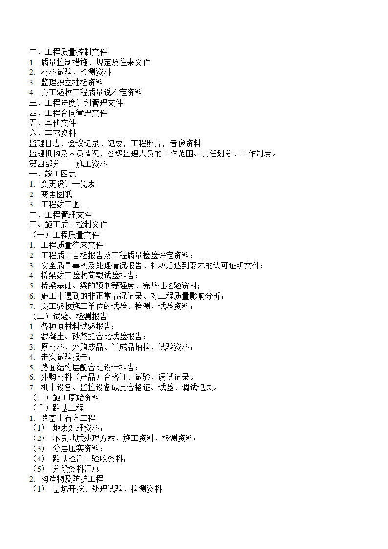 公路工程竣工档案目录.doc第2页