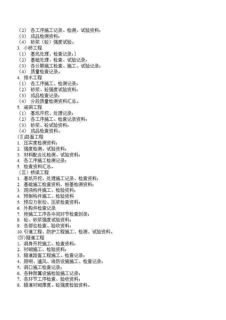 公路工程竣工档案目录.doc第3页