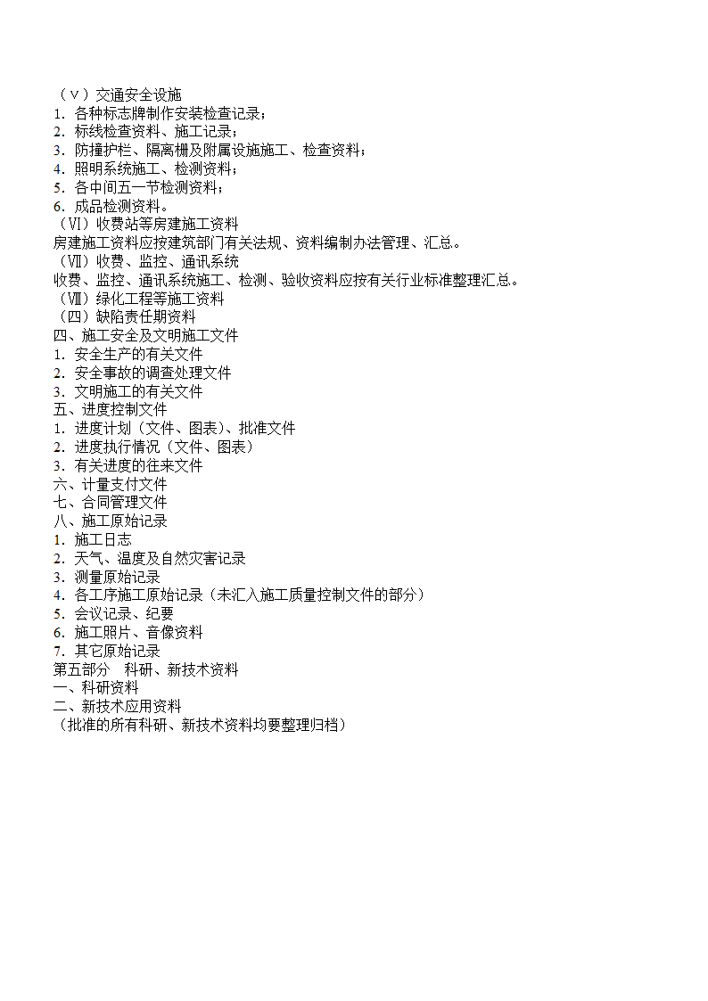 公路工程竣工档案目录.doc第4页