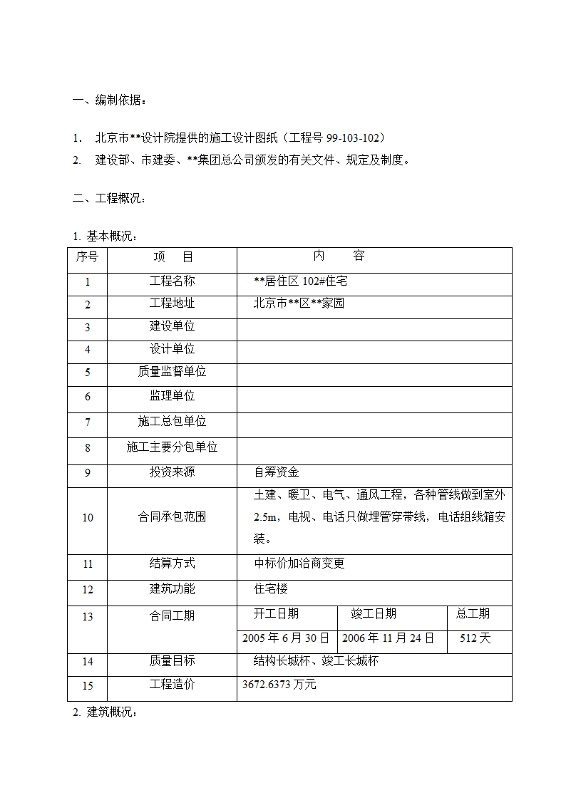 住宅楼工程成品保护方案.doc第3页