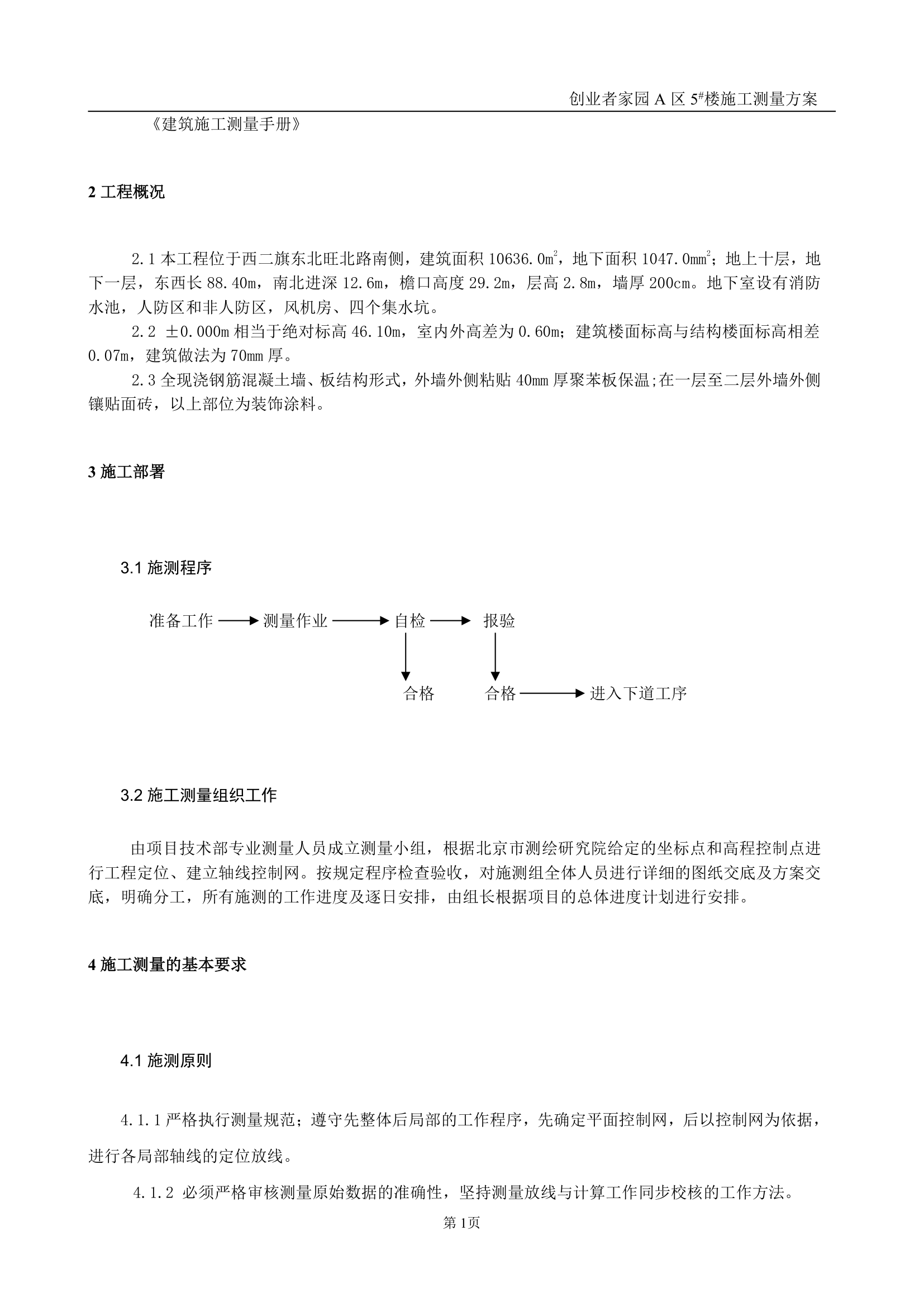 某工程施工测量方案.doc第2页