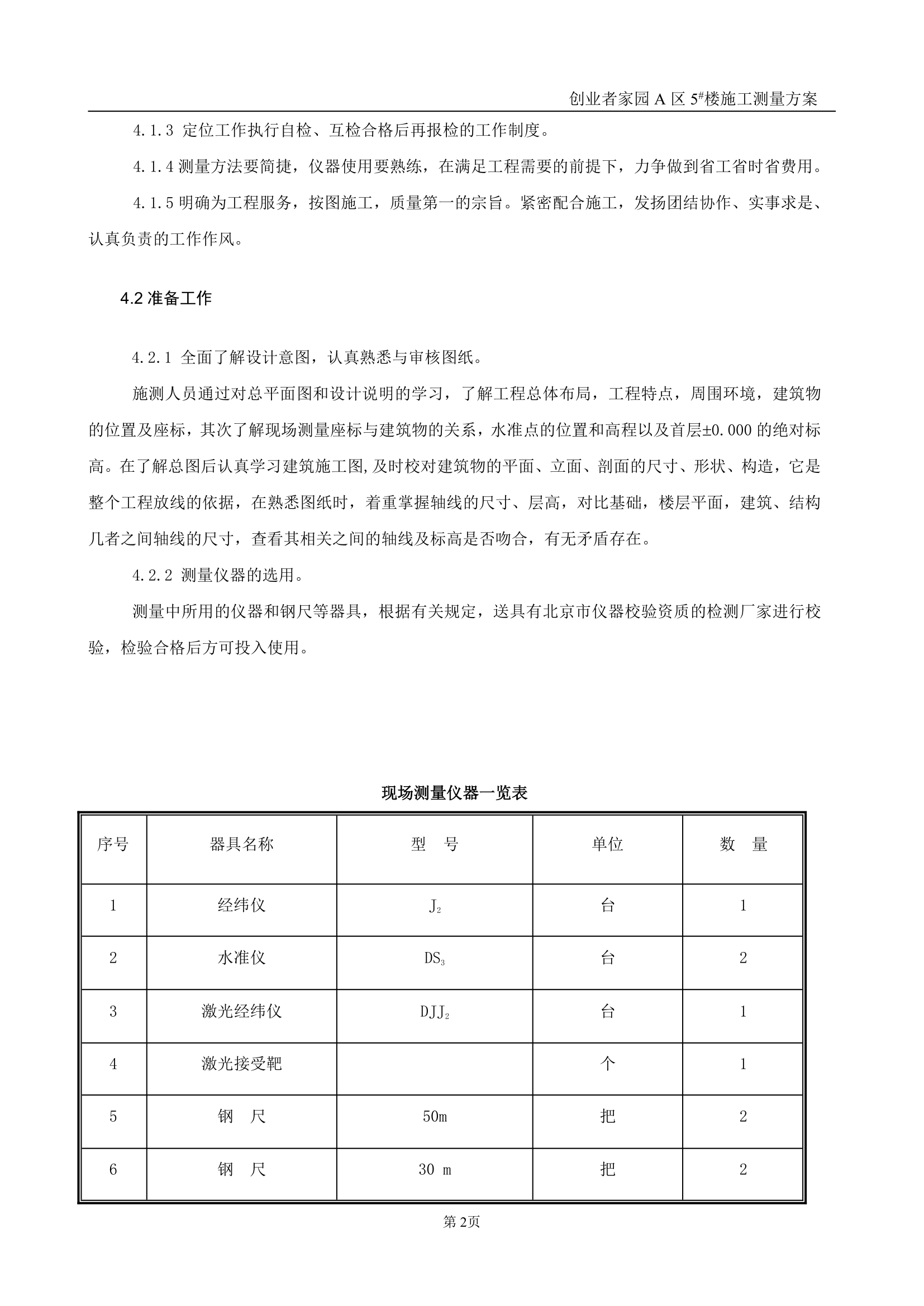 某工程施工测量方案.doc第3页