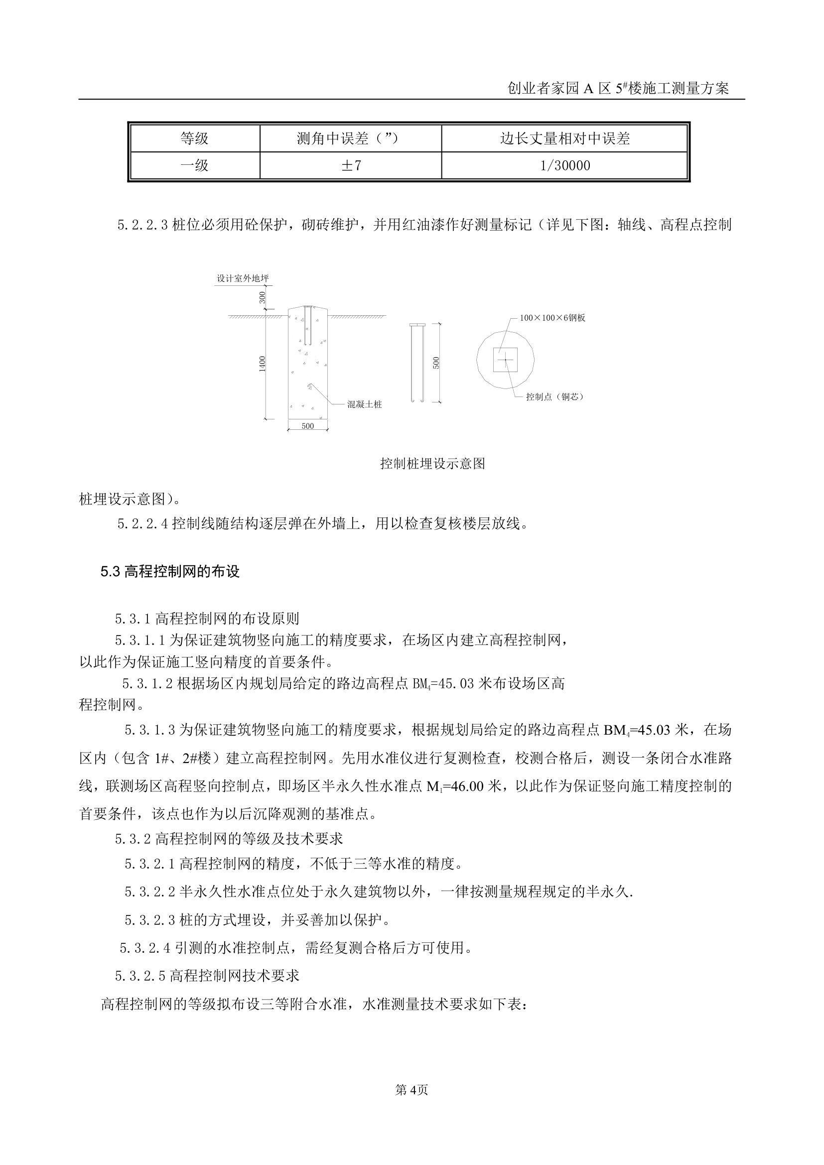 某工程施工测量方案.doc第5页