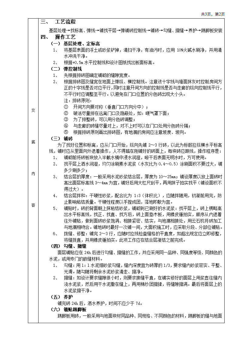 地砖工程技术交底卡.doc第2页