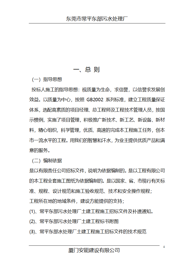 常平污水厂施工组织设计.doc第4页