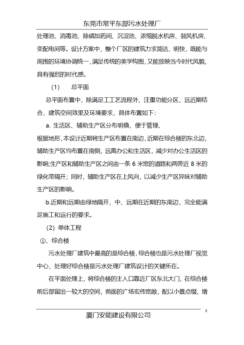 常平污水厂施工组织设计.doc第8页