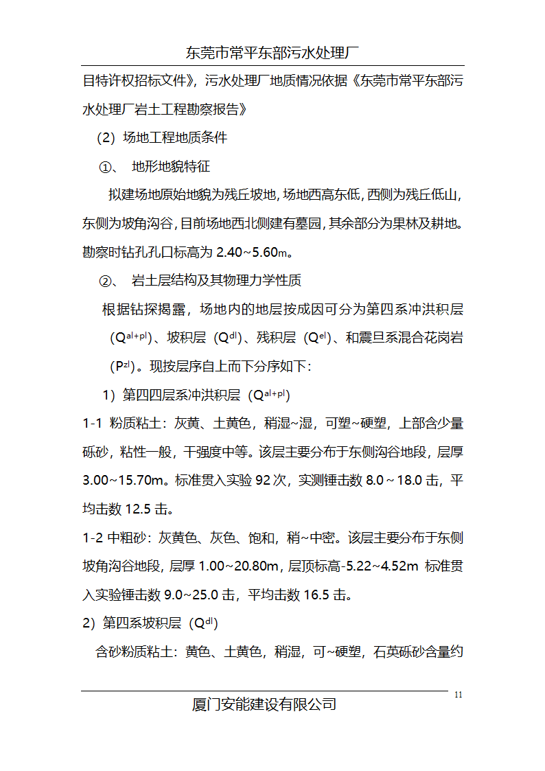 常平污水厂施工组织设计.doc第11页