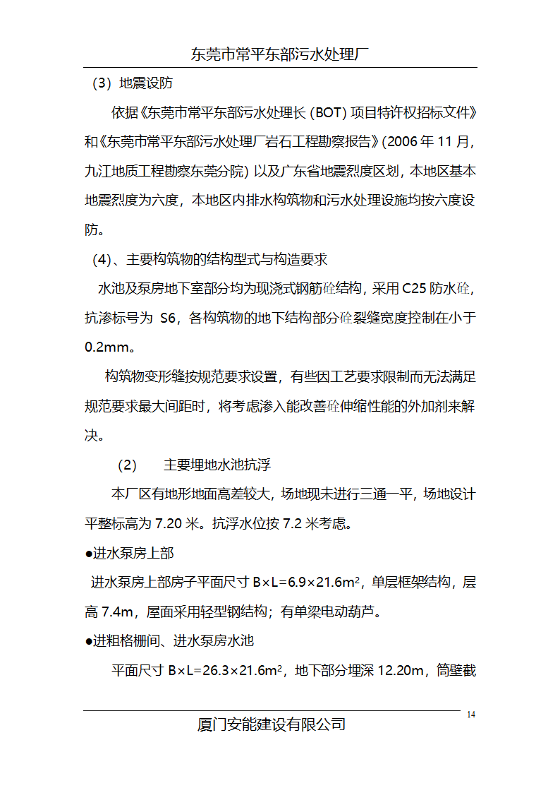 常平污水厂施工组织设计.doc第14页