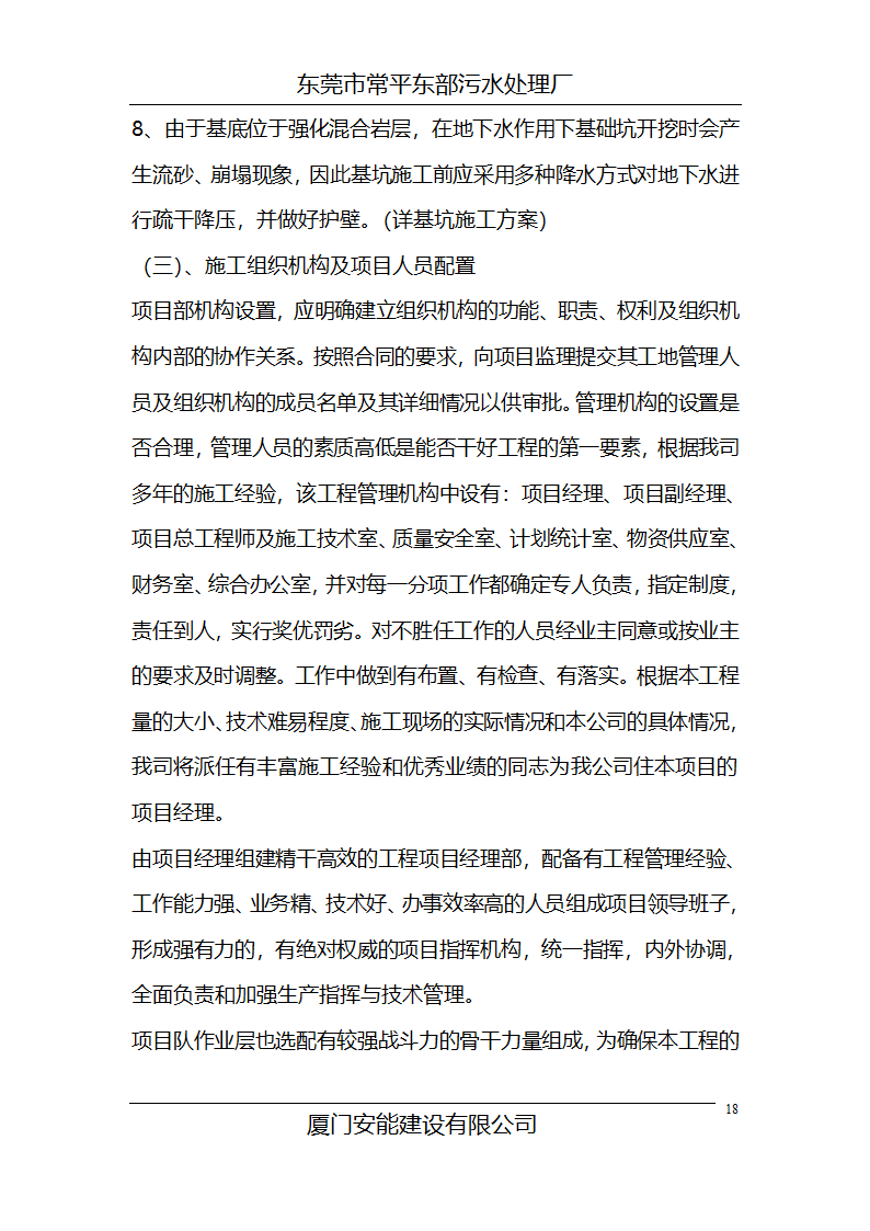 常平污水厂施工组织设计.doc第18页