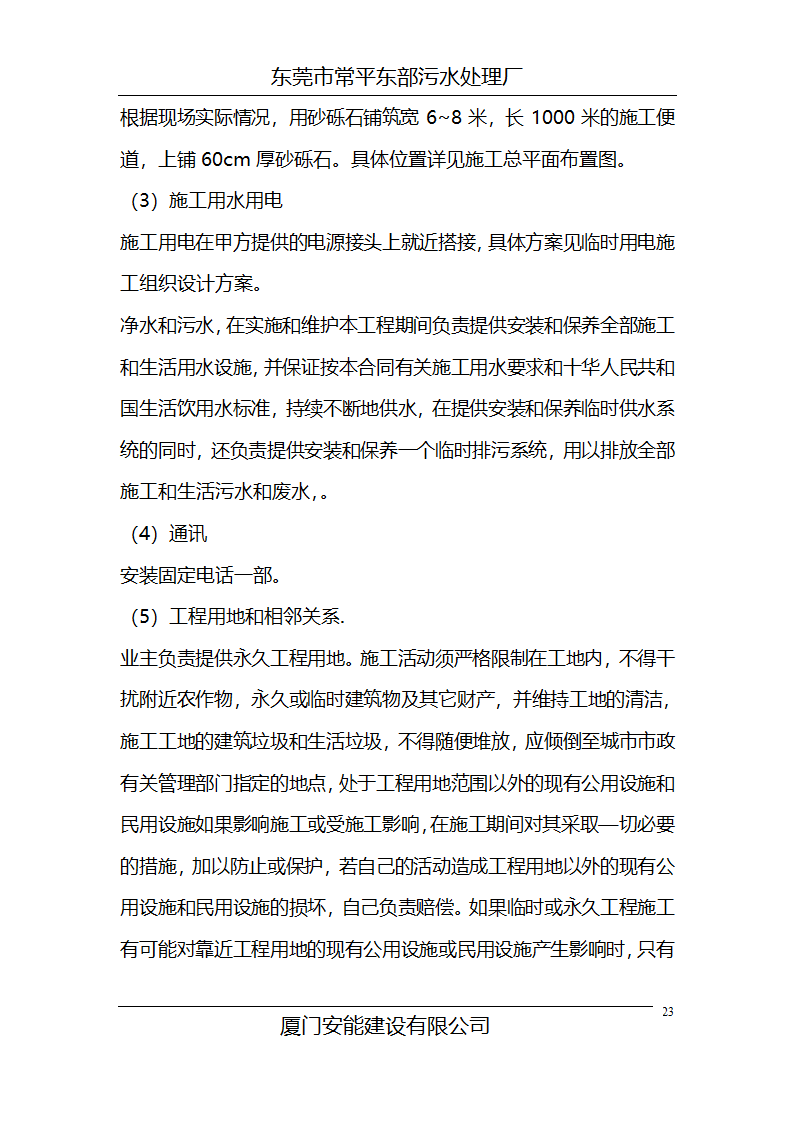 常平污水厂施工组织设计.doc第23页